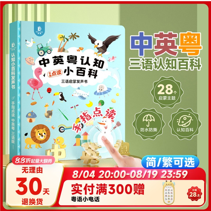 Kids Early Education Books - Buku Sentuh Berisik 3 Bahasa (Cina,